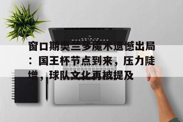 西班牙国王杯决赛球队